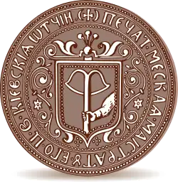 Sello con el escudo de Kiev (1698)