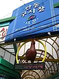 Mercado Andong-Gu.