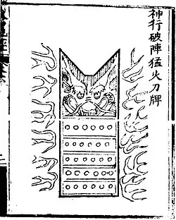 Un "Divino escudo contra espadas destructor de falanges con furia ígnea" (shen xing po zhen meng huo dao pai). Un escudo móvil equipado con lanzas de fuego utilizadas para romper formaciones enemigas.