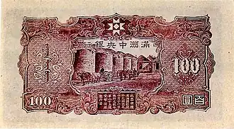 Billete de 100 Yuan, 1944 (reverso), mostrando silos de soja.