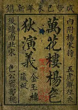 portada del Pabellón de las Diez Mil Flores