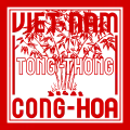 El sello del presidente de la Primera República de Vietnam, Ngô Đình Diệm (1955-1963). Nótese que su inscripción está escrita íntegramente en alfabeto latino, sin signos diacríticos.