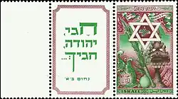 « Celebra tus fiestas, Judá », 1950. El texto citado en hebreo proviene del Libro de Nahúm (Nahúm 1:15; nótese que en la Biblia hebrea este verso figura como Nahúm 2:1).