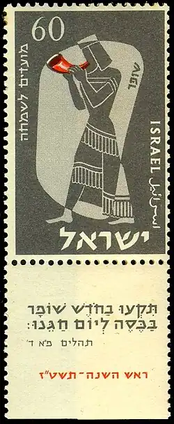 Shofar "Tocad el shofar en la luna nueva, en la luna llena, en el día de nuestra fiesta" (Tanaj, Salmos 81:4).[48]​