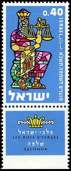 Salomón con la balanza de la Justicia y el plano del Templo. Estampilla israelí; serie "Reyes de Israel", 1960.[30]​