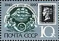 Penny Black en sello soviético de 1990 (10 kopeks)