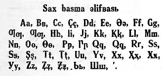 Segundo alfabeto tsajur (1934)