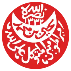 Emblema de Yahya Muhammad Hamid ed-Din, Imán de Yemen