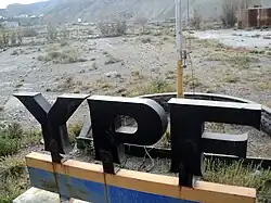 Logo antiguo de YPF en la entrada del lugar.